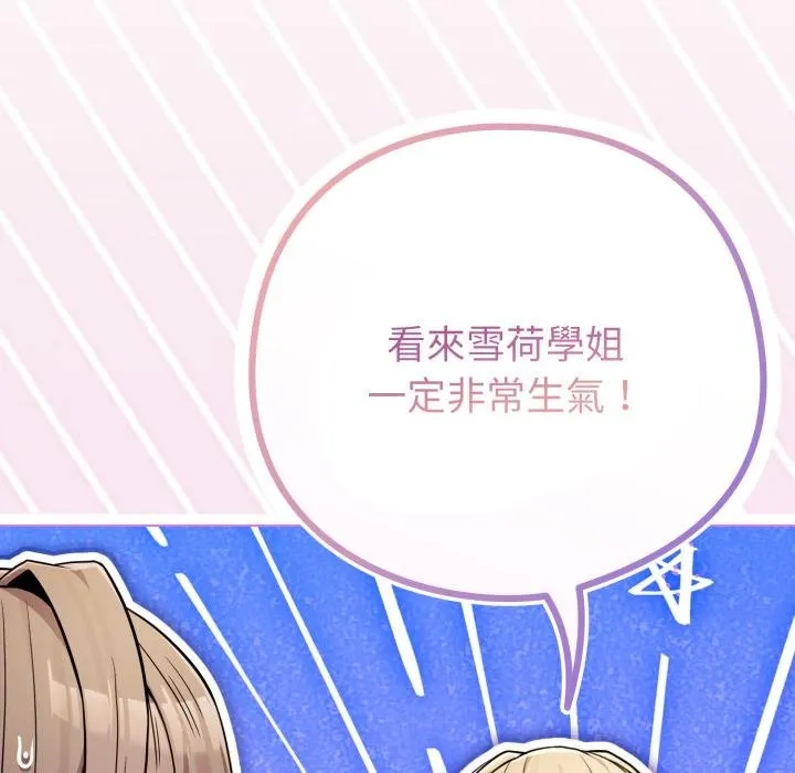 戀上年上的她第52話