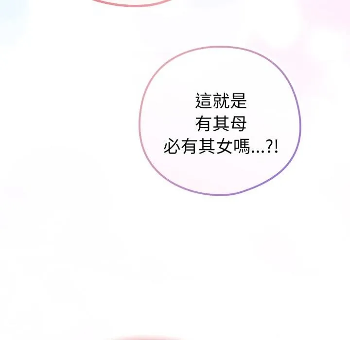 戀上年上的她第52話