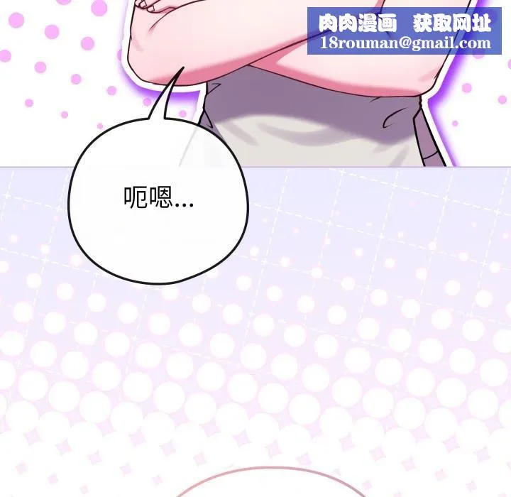 戀上年上的她第52話