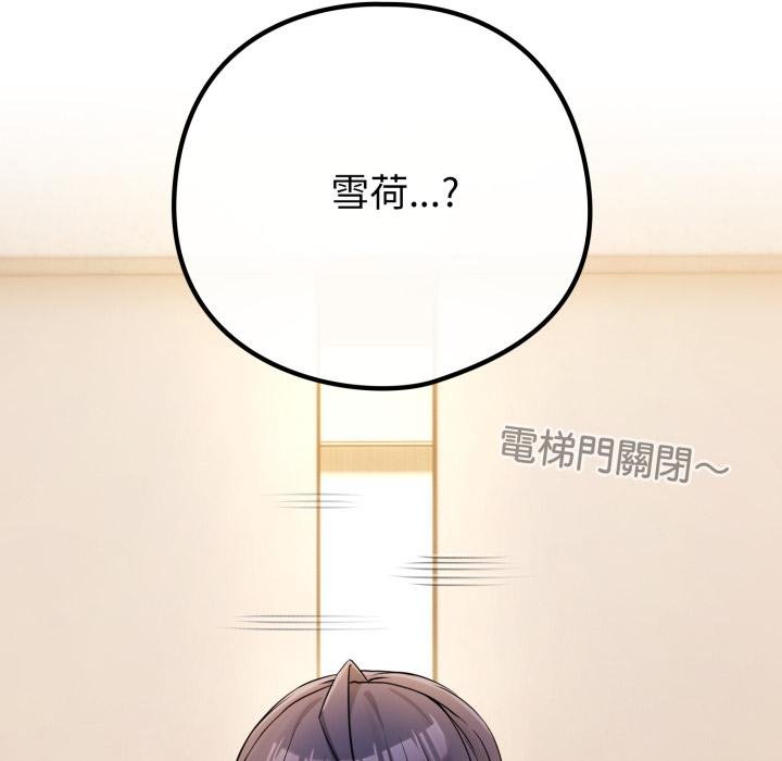 恋上年上的她第52話