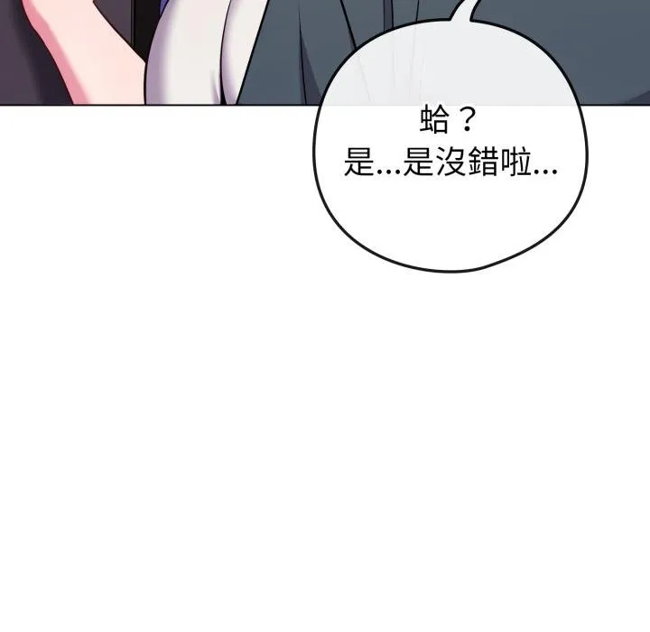 戀上年上的她第52話