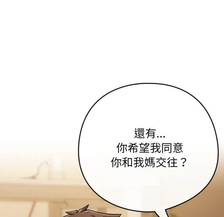 戀上年上的她第52話