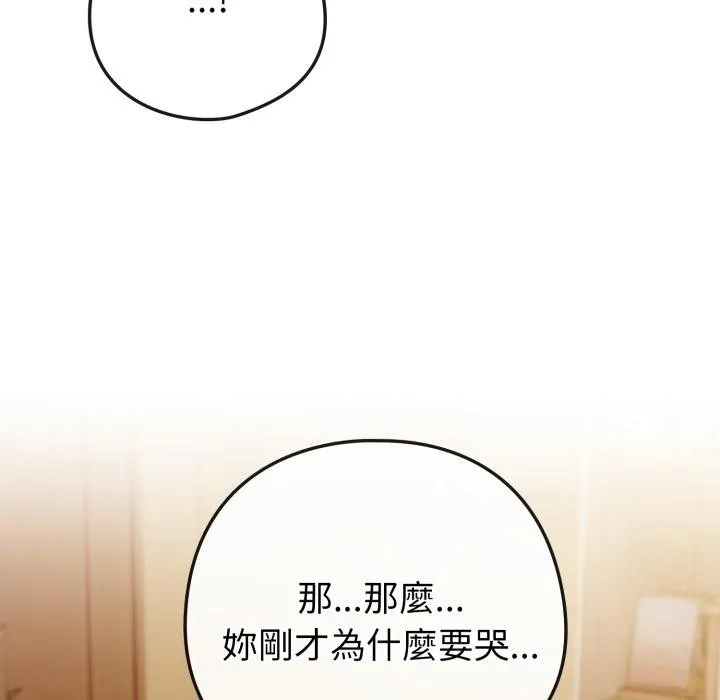 戀上年上的她第52話