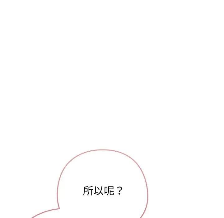 调教开关:第二季第30話