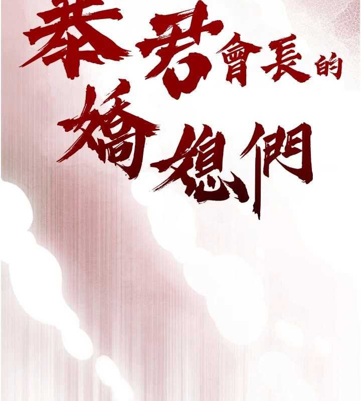 暴君会长的娇媳们第33話-主人♥請射給我