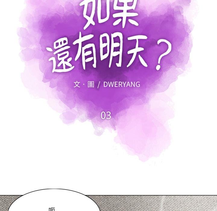 如果还有明天?第3话