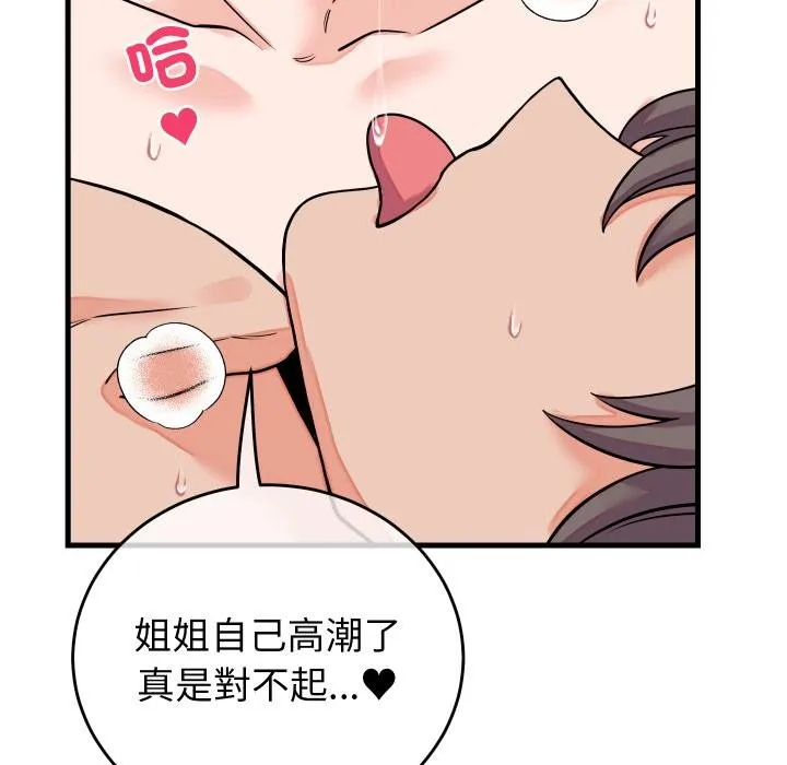 少爺的替身第46話