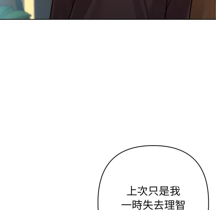 不衹是朋友第7話