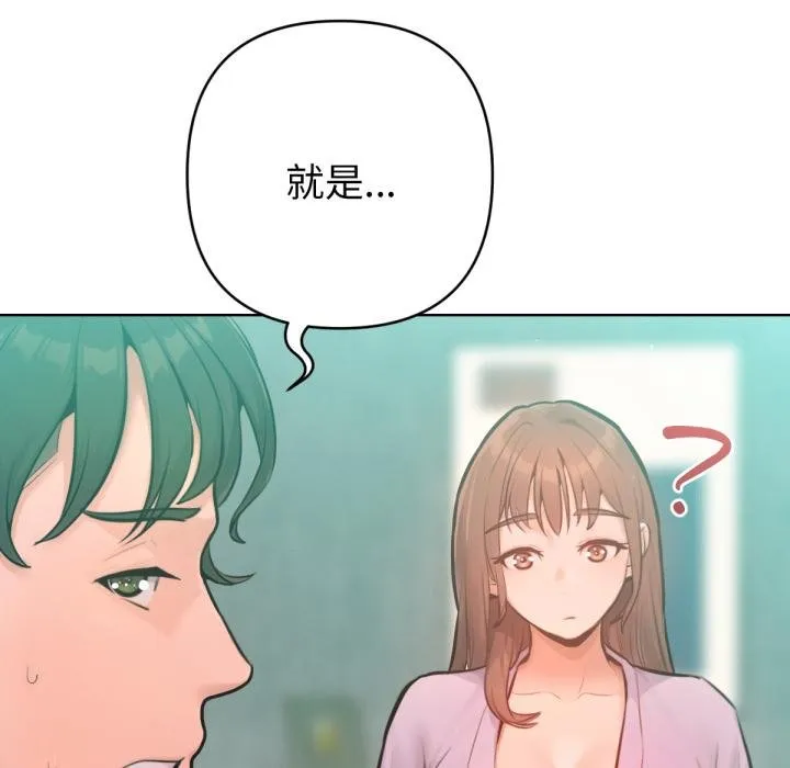 不衹是朋友第7話