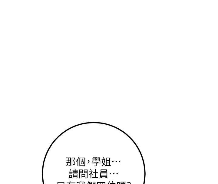 校园成人礼第31話-給你的迎新禮物♥