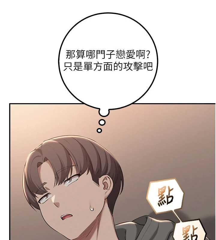 校园成人礼第31話-給你的迎新禮物♥