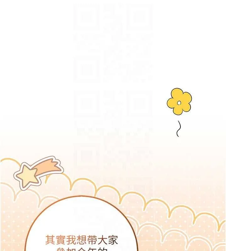 校園成人禮第31話-給你的迎新禮物&hearts;