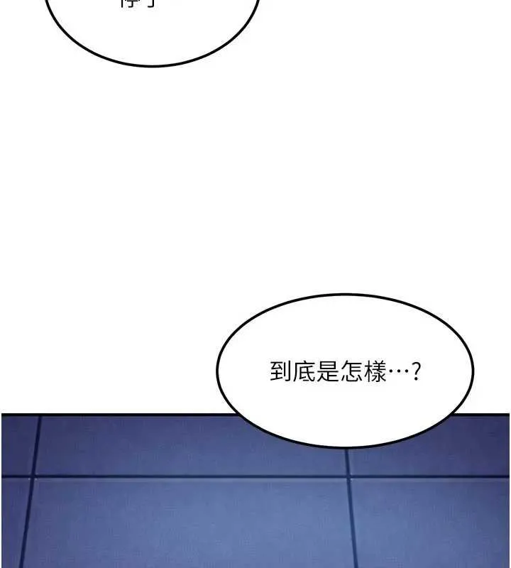 太妹硬闖成人界第26話-難以拒絕的誘人條件