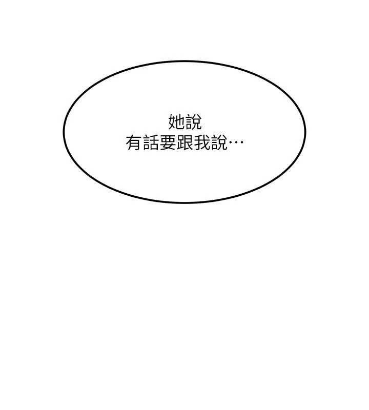 太妹硬闯成人界第26話-難以拒絕的誘人條件