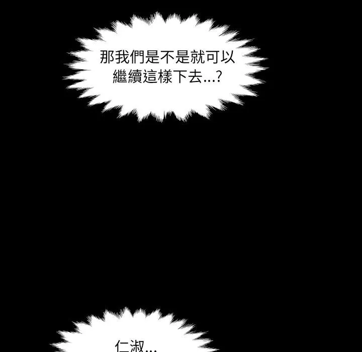 房間裏的心跳第28話