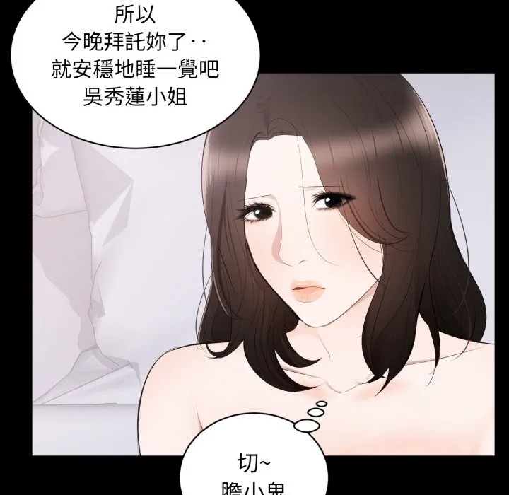 豪門千金的男人第2話