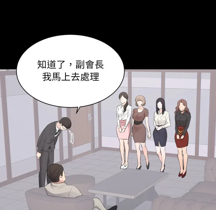 豪門千金的男人第4話