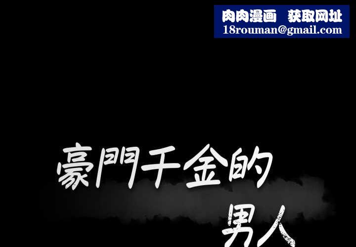 豪門千金的男人第7話