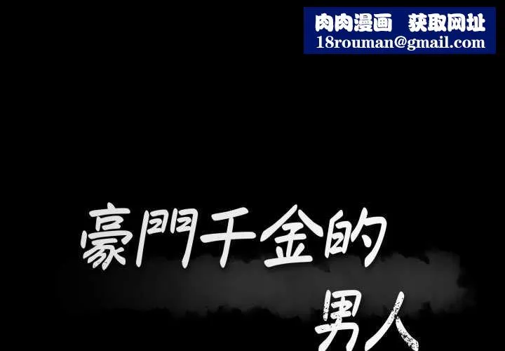 豪門千金的男人第7話