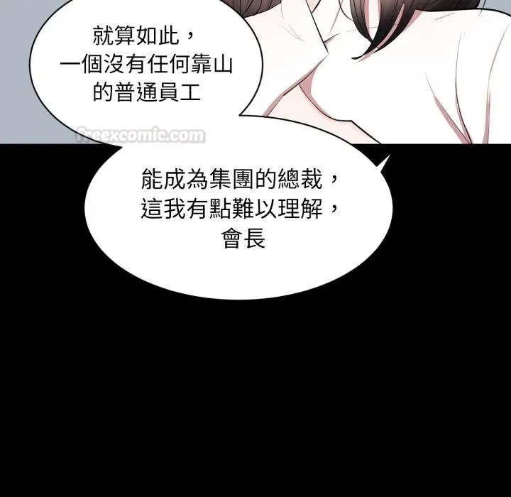 豪門千金的男人第9話