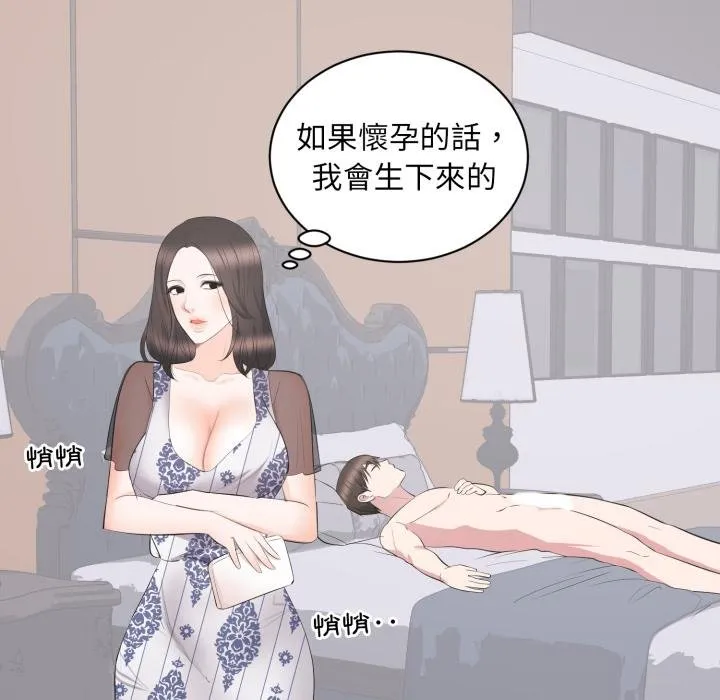 豪門千金的男人第9話