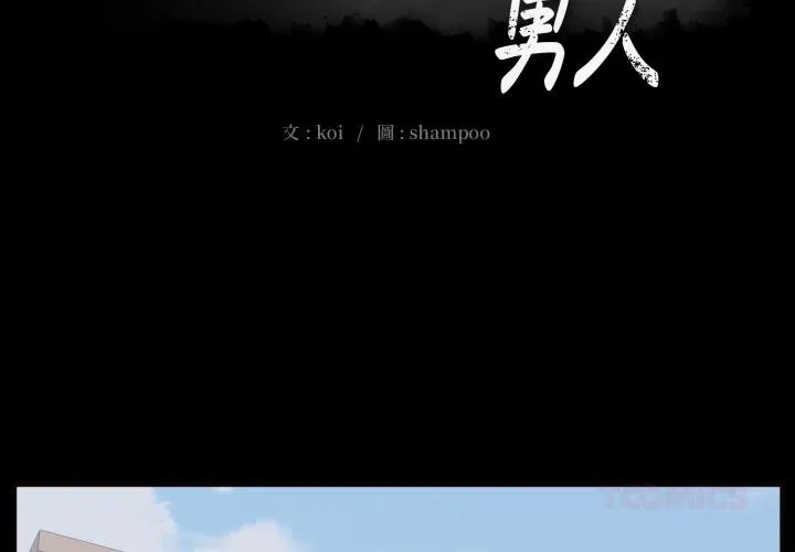 豪門千金的男人第11話