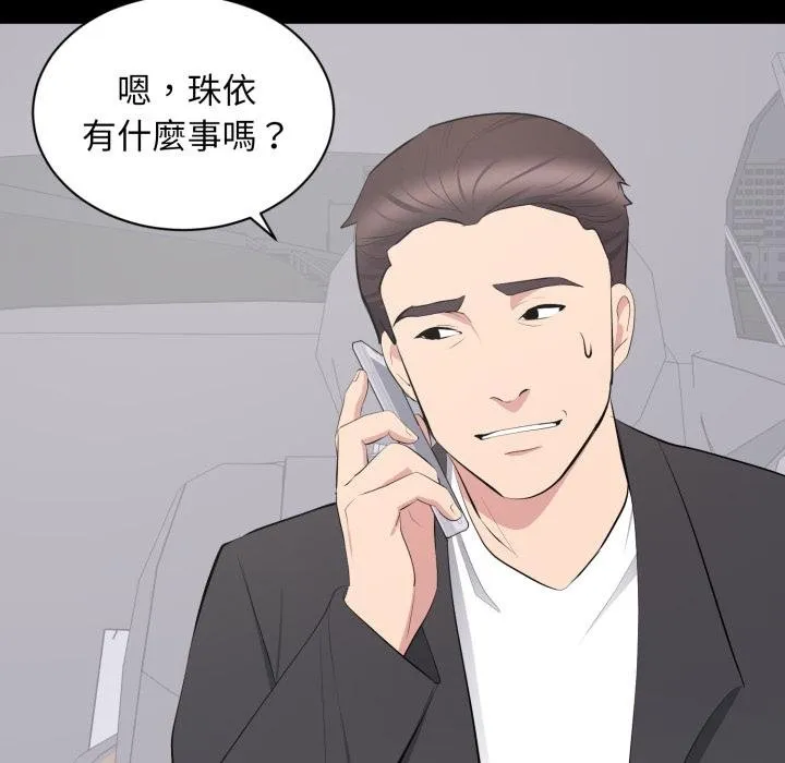 豪門千金的男人第11話
