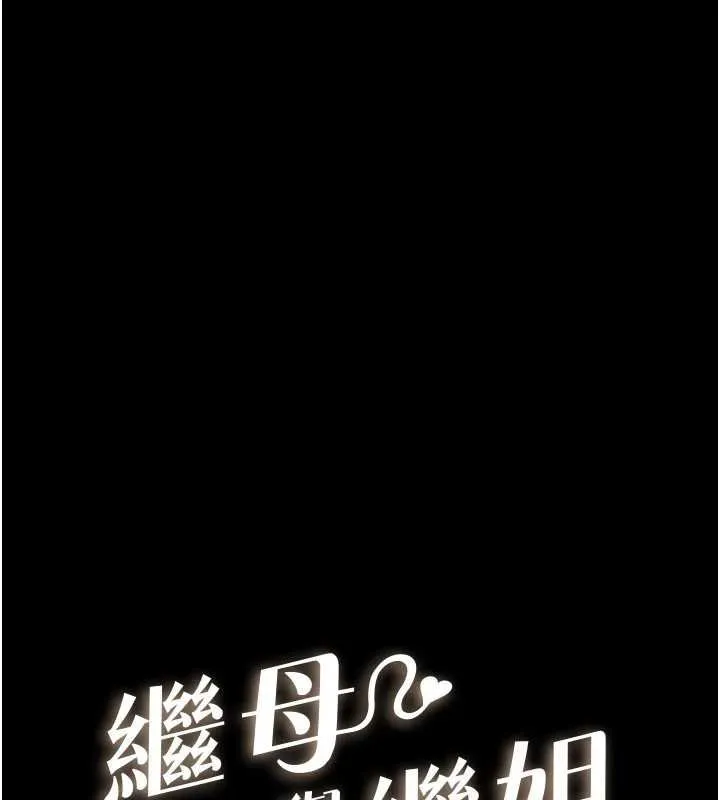 繼母與繼姐第114話-和哥哥兩個人拍影片&hearts;