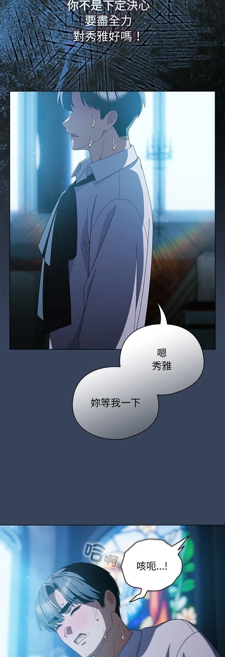 請弄臟我的女朋友第49話