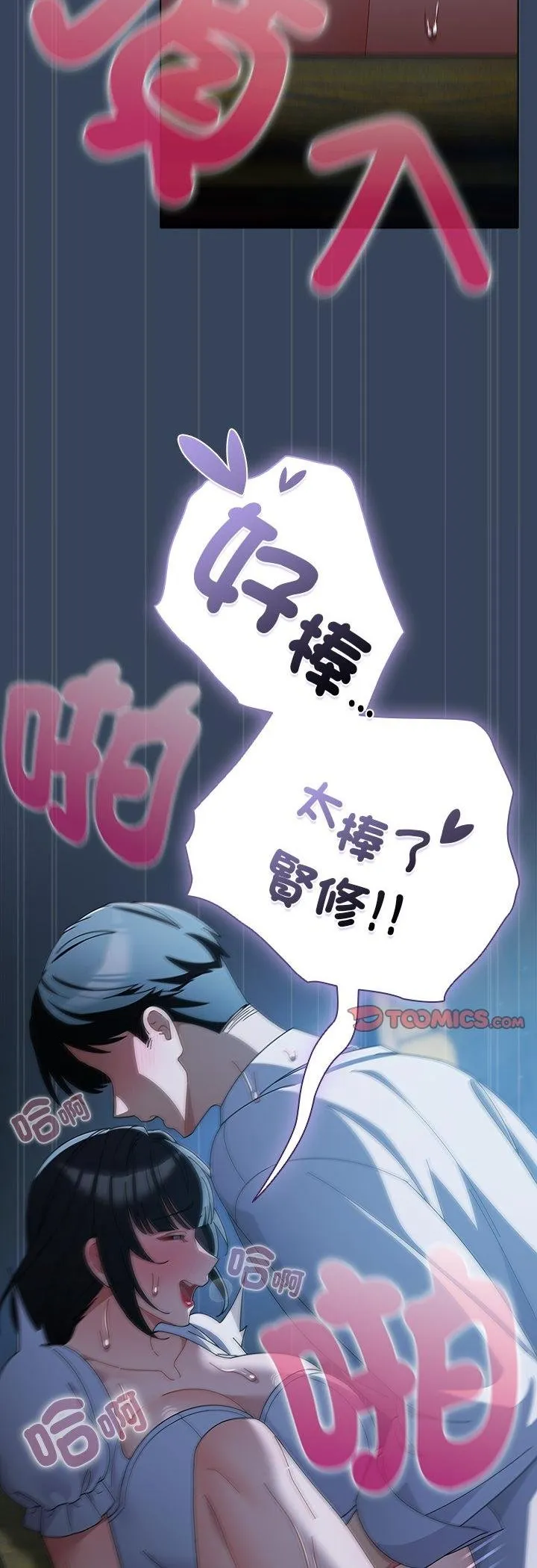 請弄臟我的女朋友第49話