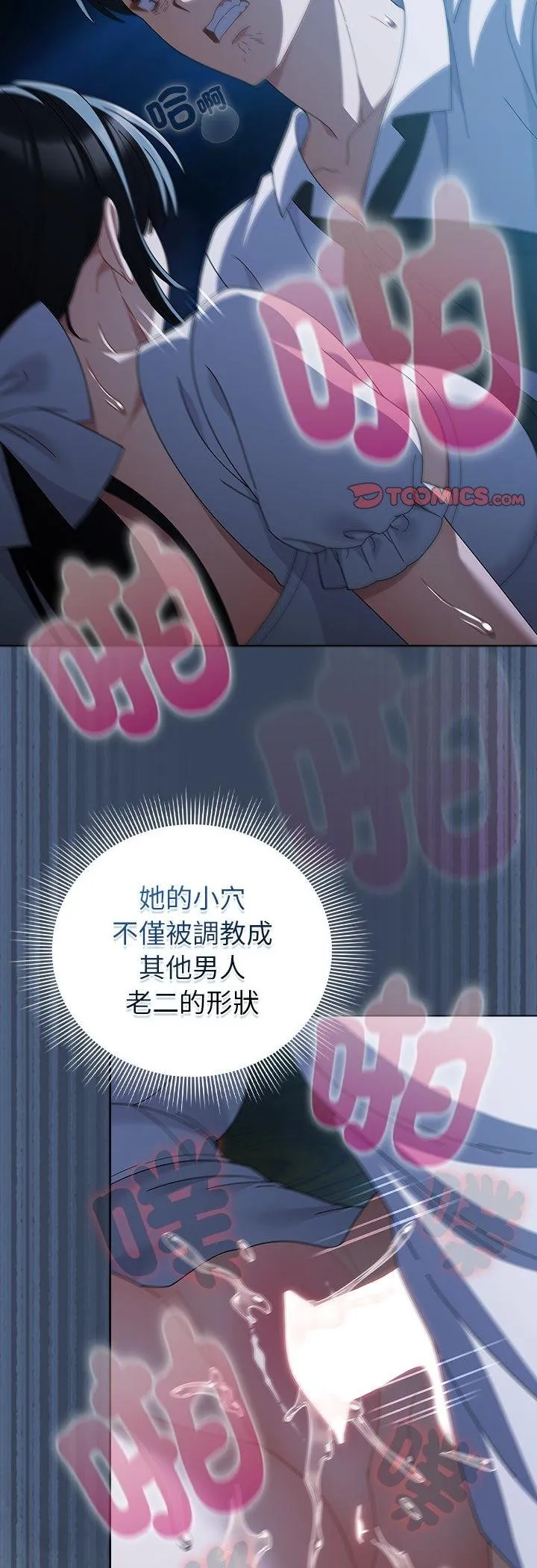 請弄臟我的女朋友第49話