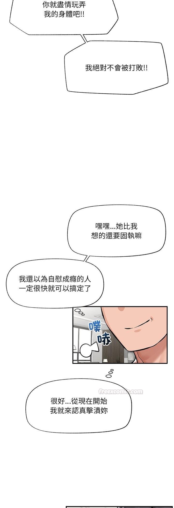 催眠手机第64話