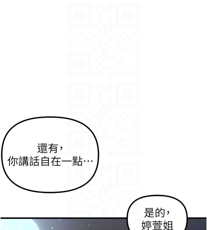 男人配额制第41話-開始變調的關係