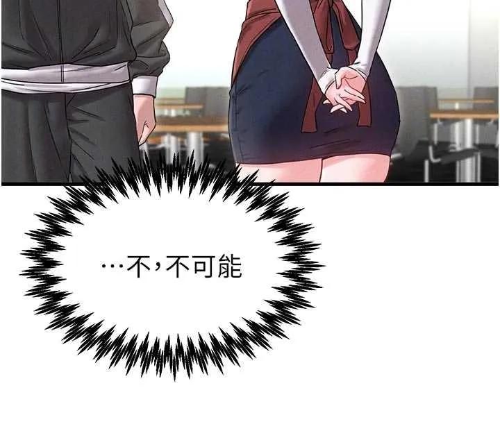 男人配額制第41話-開始變調的關係