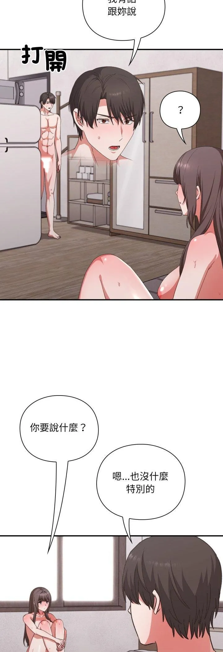 撲通撲通終極密碼第11話