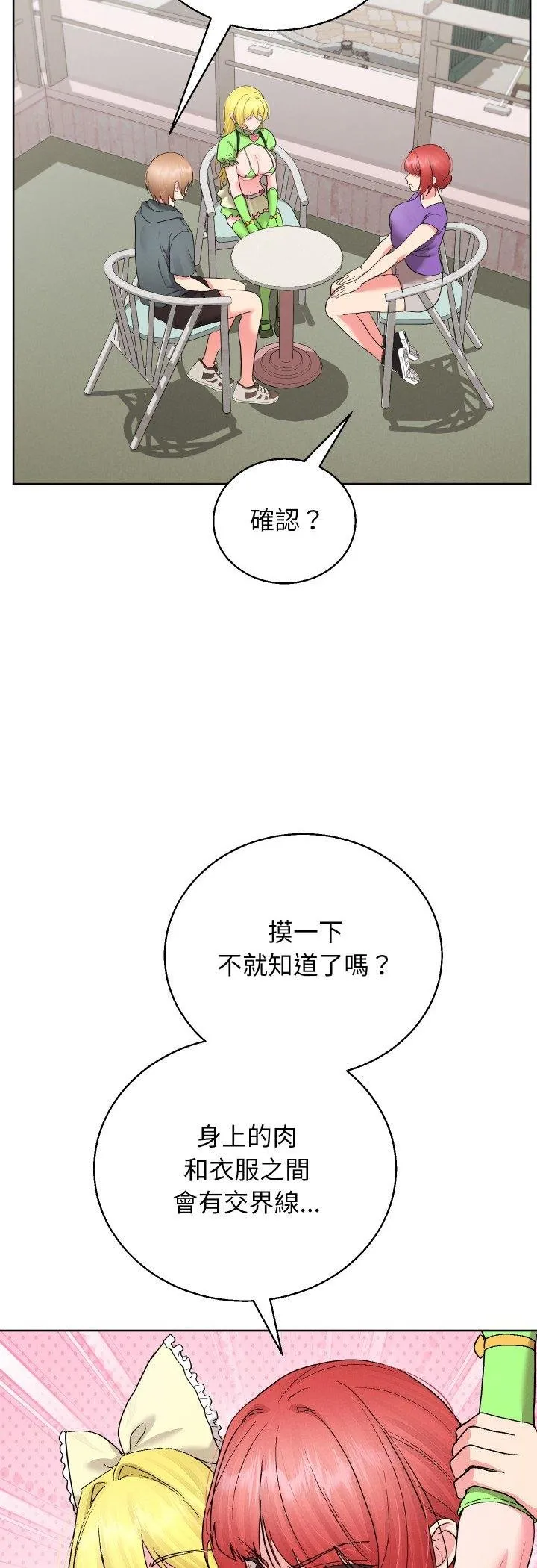 分身使我無限變強第38話