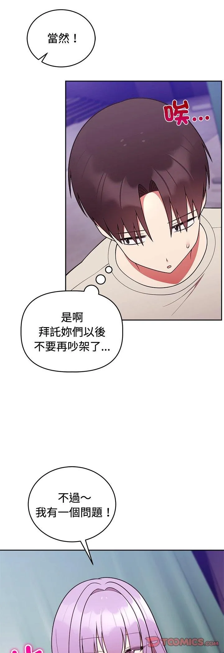 難言之秘第41話