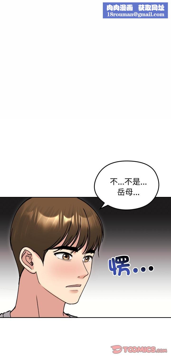 老婆捲款潜逃后第53話