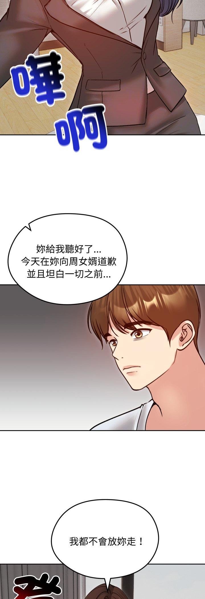 老婆捲款潜逃后第53話