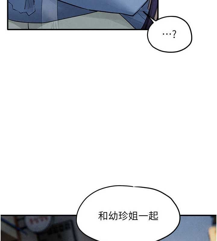 慾海交锋第87話-正宮允許的出軌