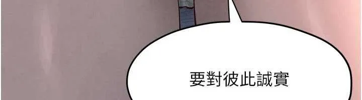慾海交鋒第87話-正宮允許的出軌