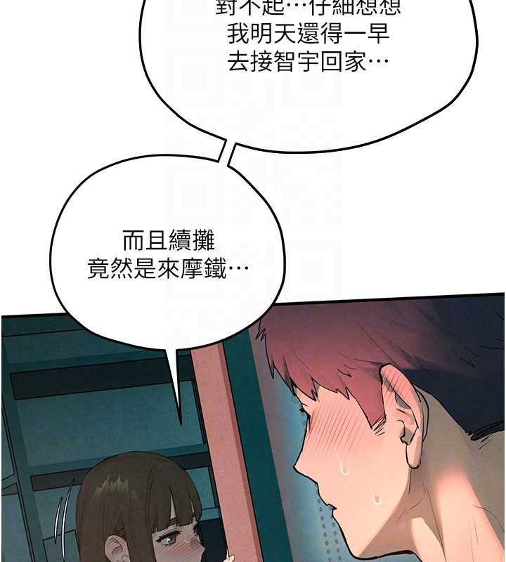 慾海交锋第87話-正宮允許的出軌