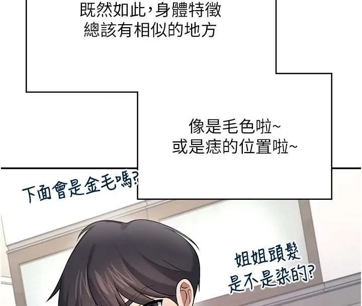 飛機盃女神連線中第57話-窺探姐妹花的私生活