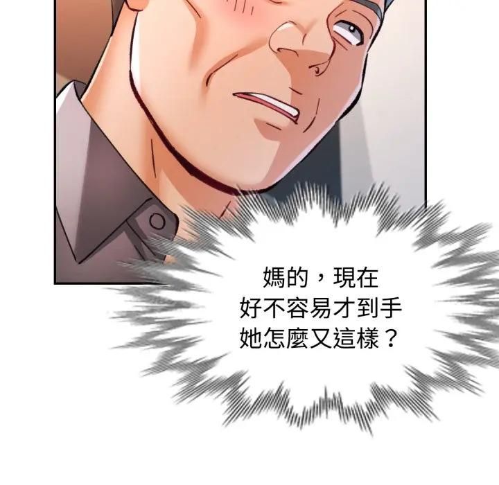 可以爱你吗第98話