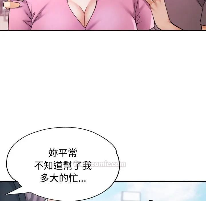 可以爱你吗第98話