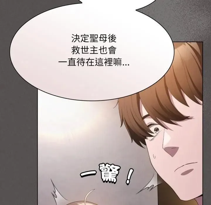 神聖陷阱第39話