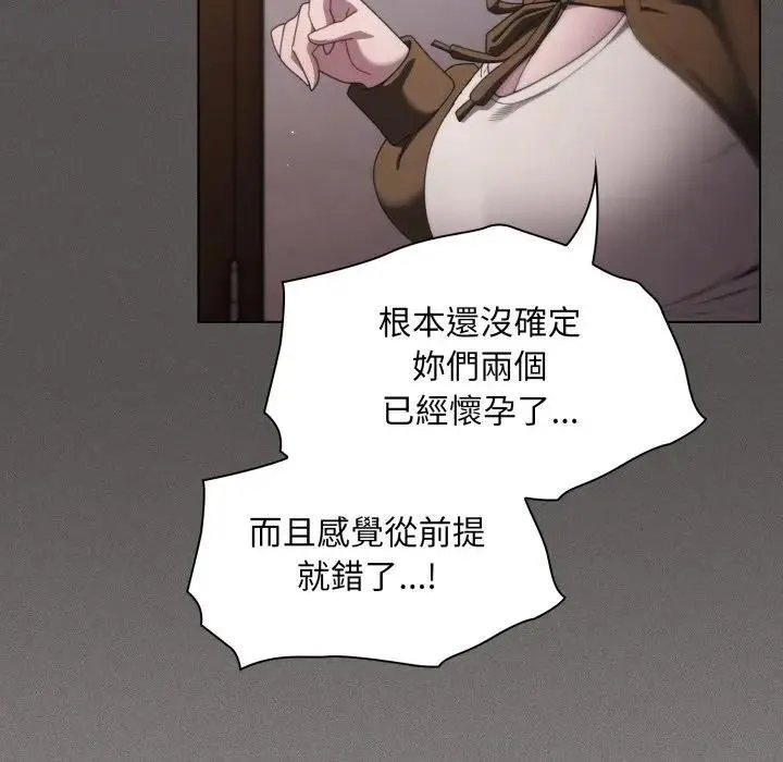 神聖陷阱第39話
