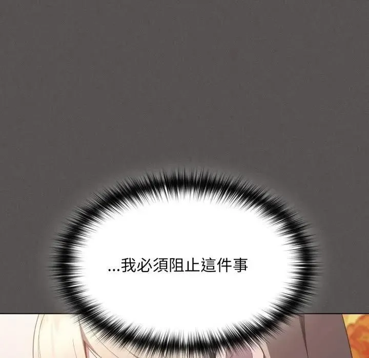 神聖陷阱第39話