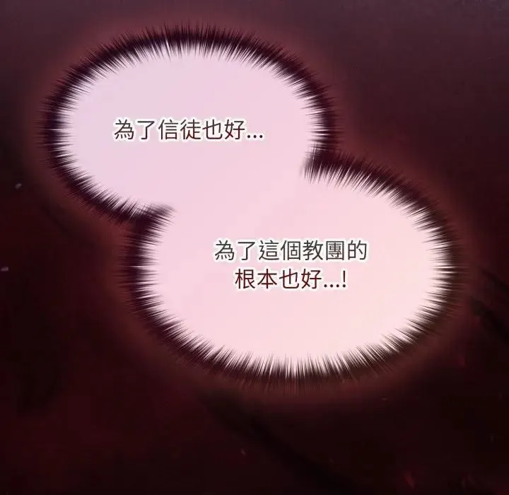 神聖陷阱第39話