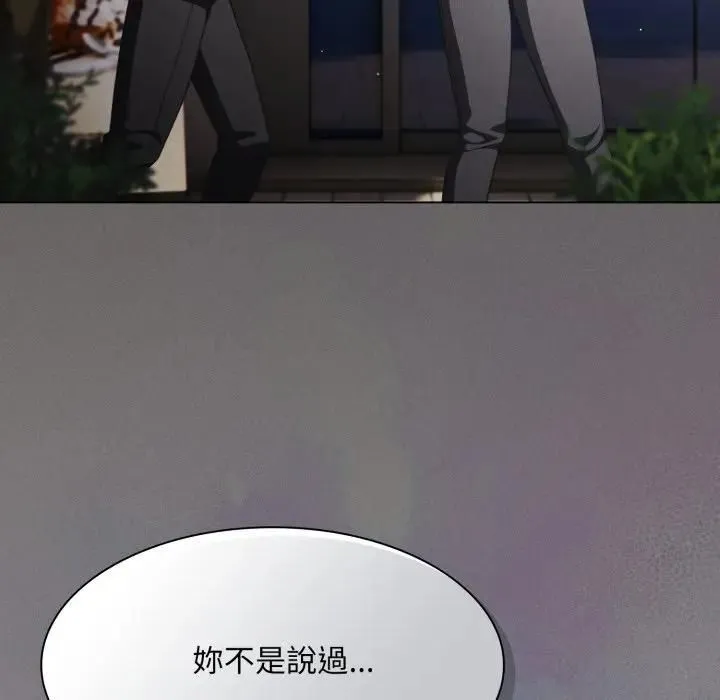 神聖陷阱第39話